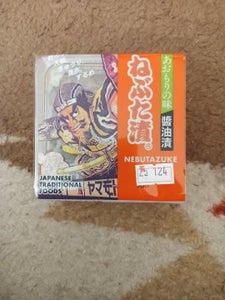 ヤマモト ねぶた漬 60gX2