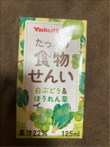 きになる野菜 白ぶどう&ほうれん草 125ml