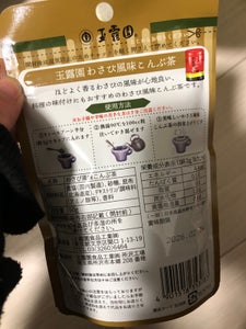 玉露園 わさび風味こんぶ茶 スタンドパック 50g