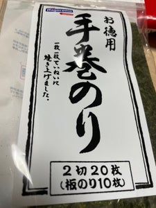 はごろもフーズ 手巻のり お徳用 2切 20枚