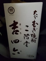 二階堂 吉四六 麦 25度 乙 壷 720ml