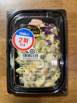 ハンシンデリカ 海老と玉子のアボカドポテマカサラダ