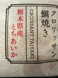 アサヒ 果香音クロワッサンたい焼とちあいか100g