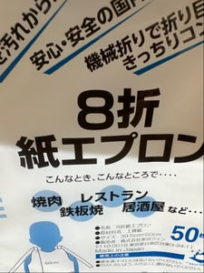 東京クイン 紙エプロン 8折 50枚