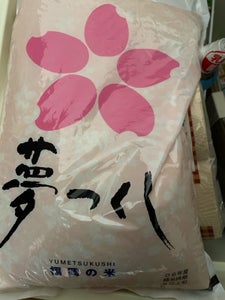 藤 夢つくし 5kg