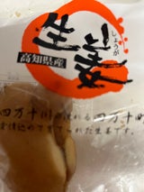 山田 しょうが 高知産 1P