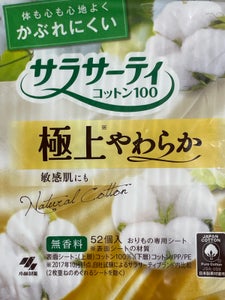 サラサーティコットン100 極上やわらか 52個