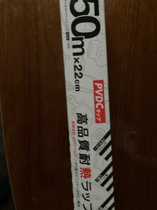 高品質耐熱ラップ 22cmX50m