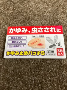 かゆみ止めパッチS 36枚