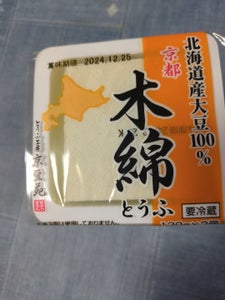 伊賀屋 北海道産大豆100%木綿とうふ130g×3