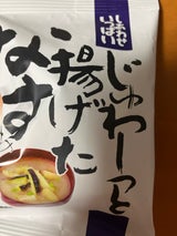 コスモス うんと健康揚げたなすのおみそ汁11.3g