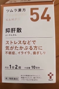 ツムラ漢方抑肝散エキス顆粒 20包