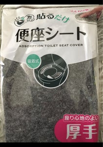 オカザキ 厚手便座シート グレー