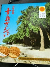 日進堂 青島せんべい 24枚