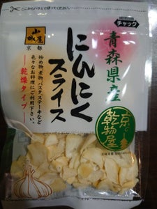 真田 山城屋 青森県産 にんにくスライス 17g