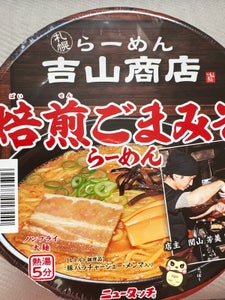 ニュータッチ 吉山焙煎ごまみそらーめん 145g