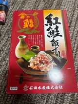 石田 飯寿司 紅鮭 500g