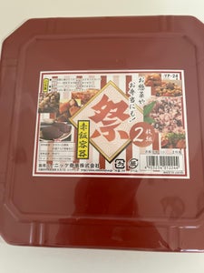 友栄 赤飯容器祭り 2P