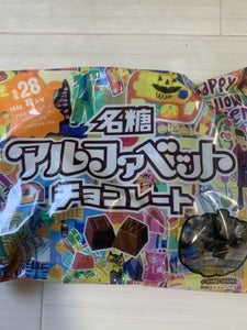 名糖 アルファベットチョコレートハロウィン144g