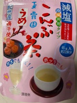 玉露園 減塩梅こんぶ茶 スタンドパック 45g