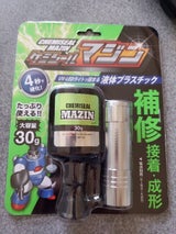 ケミテック ケミシールマジン ライトセット 30g