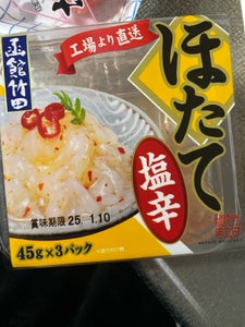 竹田食品 ほたて塩辛 45g×3