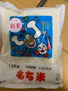 ミエライス もち米 1.4kg