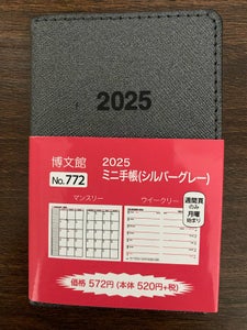 博文館 25ミニ手帳シルバーグレー 772