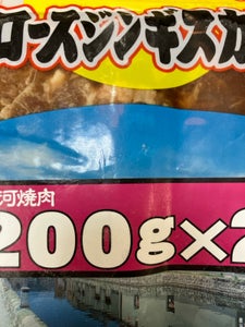 共栄食肉 運河焼肉ロースジンギスカン 200g×2