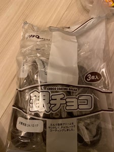 リョーユー 銀チョコ 3コ入