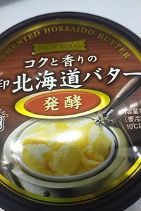 SNOWROYALコクと香りの北海道バター100g