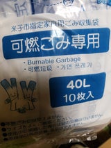 米子市 指定家庭用ゴミ袋可燃ゴミ専用40L 10枚