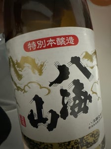 八海山 特別本醸造 瓶 300ml