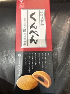 宮城菓子店 くんぺん (小箱)(船便) 5個