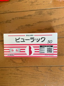 ビューラックA 50錠