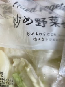 わかば農園 やさいかこう 炒め野菜さっと