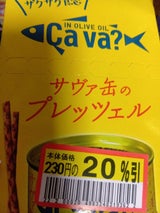 斎藤製菓 サヴァ缶のプレッツェル 45g