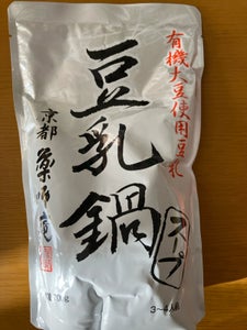 薬師庵 豆乳鍋スープ 700g