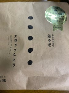 城西館 銀不老かりんとう 60g