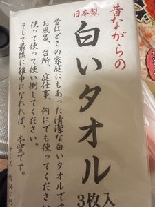 林 白いタオル 34×85 3P