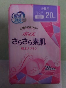 ポイズ さらさら素肌 吸水ナプキン 少量用 26枚