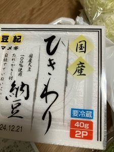 豆紀 国産大豆ひきわり 2P 40g×2