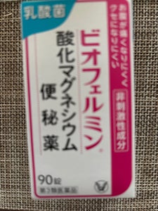 ビオフェルミン酸化マグネシウム便秘薬 90錠