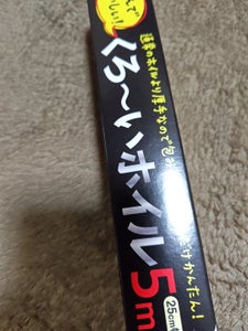 アルファミック くろーいホイル 5m 1個