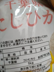 全農パール 千葉県産コシヒカリ平成28年産 5kg