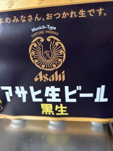 アサヒ生ビール黒生 缶 500ml×6