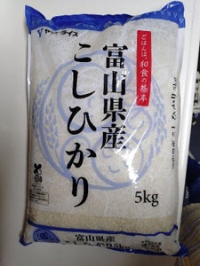 大和 富山こしひかり 5kg