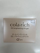 コラリッチ EXブライトニングリフト 28g