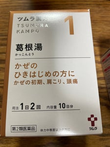 ツムラ漢方葛根湯エキス顆粒A 20包