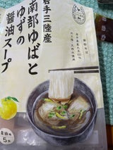 ミナミ食品 南部ゆばとゆずの無添加スープ増量64g